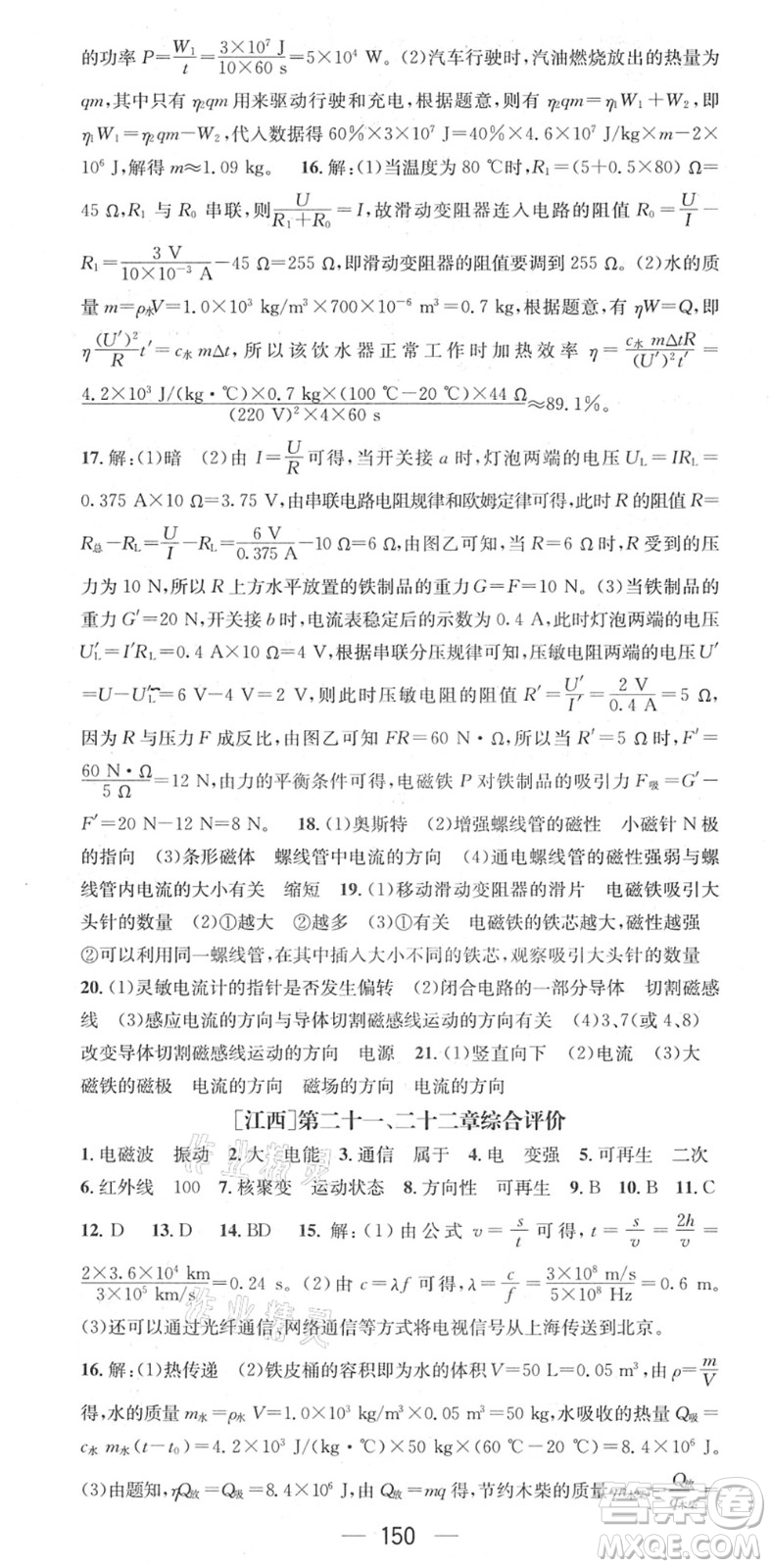 江西教育出版社2022名師測(cè)控九年級(jí)物理下冊(cè)RJ人教版江西專(zhuān)版答案