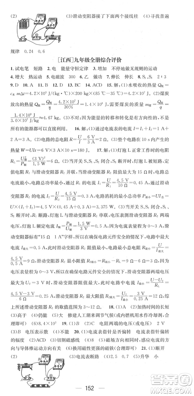 江西教育出版社2022名師測(cè)控九年級(jí)物理下冊(cè)RJ人教版江西專(zhuān)版答案