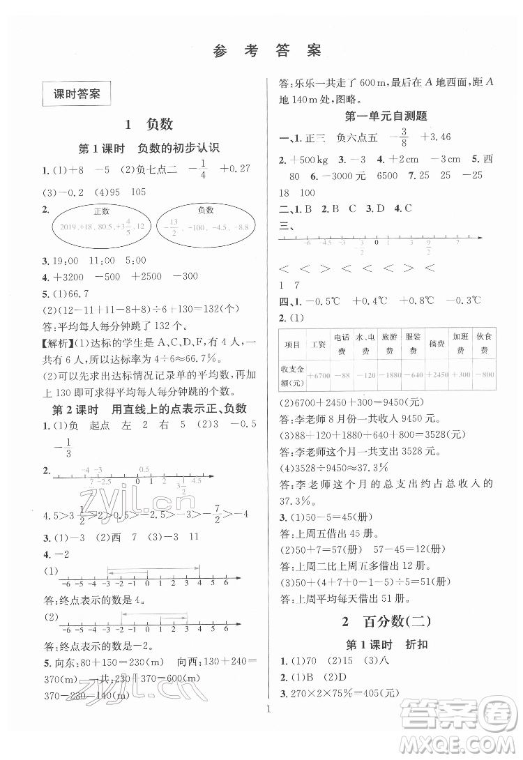 華東師范大學(xué)出版社2022一課一練數(shù)學(xué)A版六年級(jí)下冊(cè)人教版答案