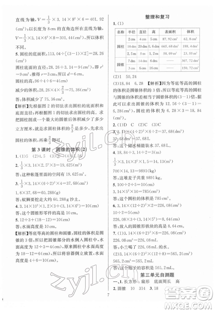 華東師范大學(xué)出版社2022一課一練數(shù)學(xué)A版六年級(jí)下冊(cè)人教版答案