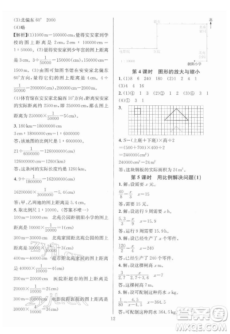 華東師范大學(xué)出版社2022一課一練數(shù)學(xué)A版六年級(jí)下冊(cè)人教版答案