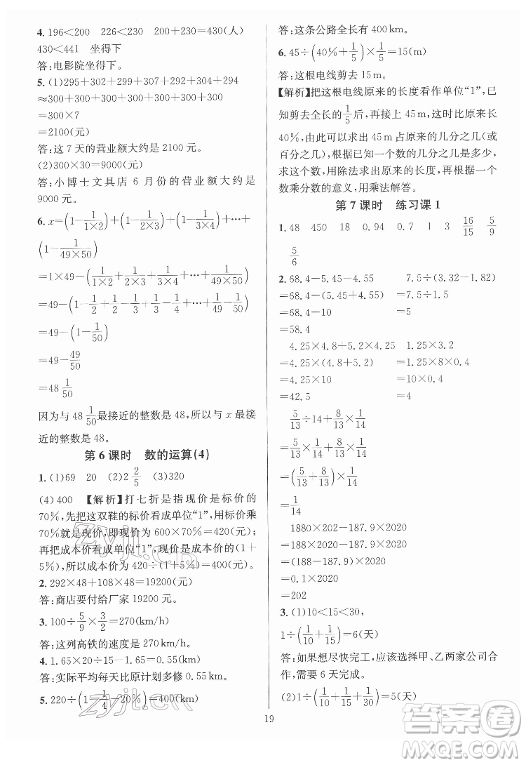 華東師范大學(xué)出版社2022一課一練數(shù)學(xué)A版六年級(jí)下冊(cè)人教版答案