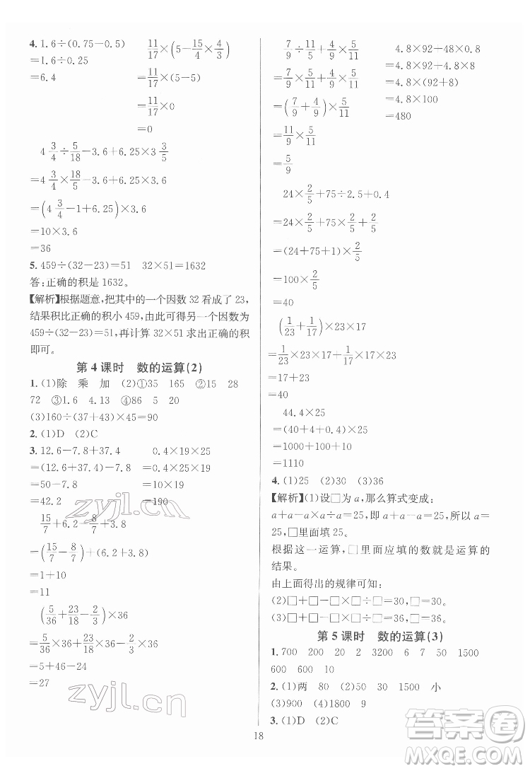 華東師范大學(xué)出版社2022一課一練數(shù)學(xué)A版六年級(jí)下冊(cè)人教版答案