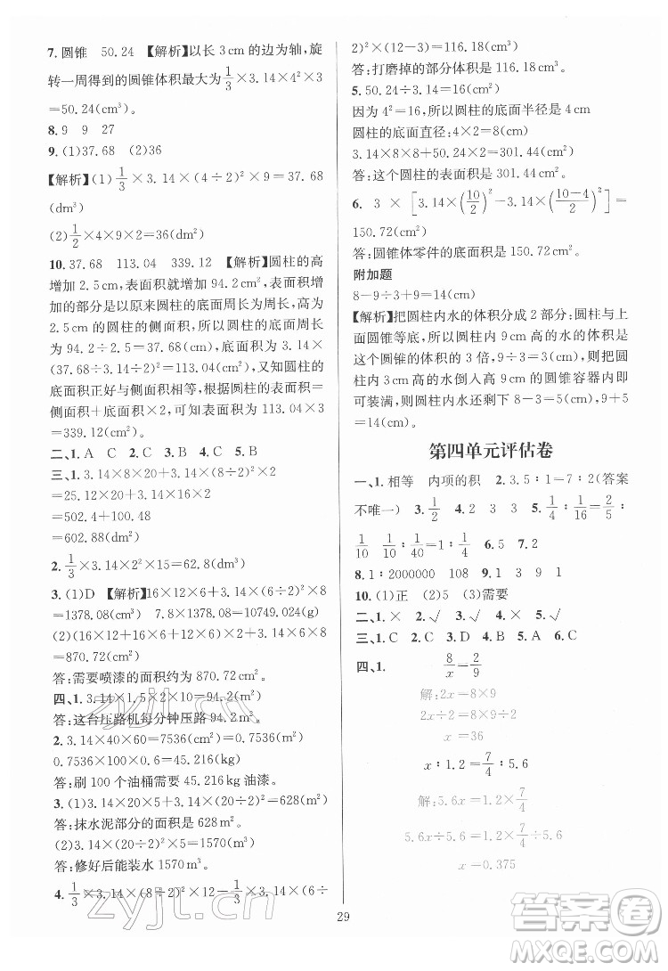 華東師范大學(xué)出版社2022一課一練數(shù)學(xué)A版六年級(jí)下冊(cè)人教版答案