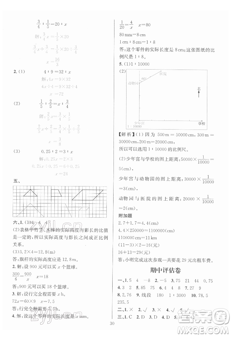 華東師范大學(xué)出版社2022一課一練數(shù)學(xué)A版六年級(jí)下冊(cè)人教版答案