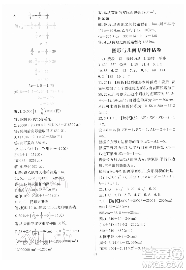 華東師范大學(xué)出版社2022一課一練數(shù)學(xué)A版六年級(jí)下冊(cè)人教版答案