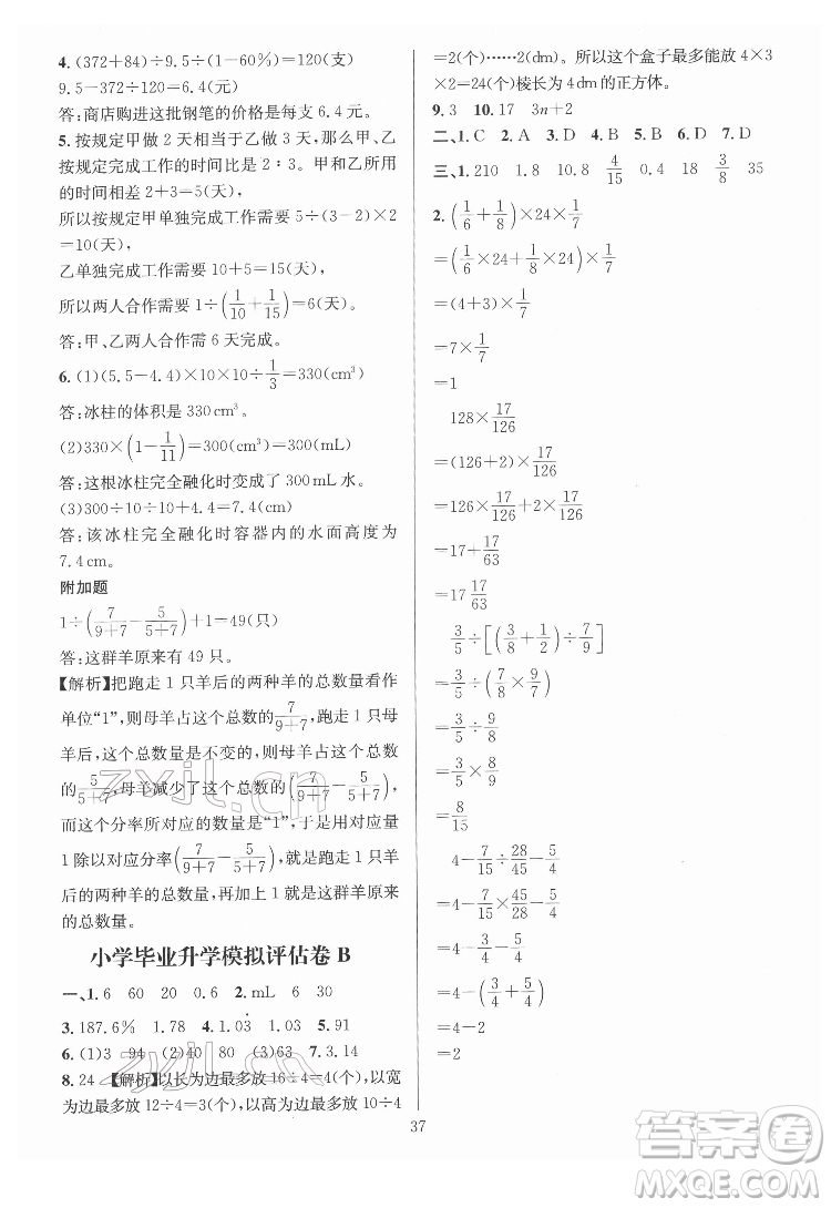 華東師范大學(xué)出版社2022一課一練數(shù)學(xué)A版六年級(jí)下冊(cè)人教版答案