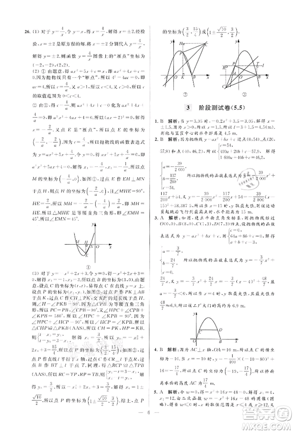 云南美術(shù)出版社2022亮點(diǎn)給力大試卷九年級(jí)下冊(cè)數(shù)學(xué)蘇科版參考答案