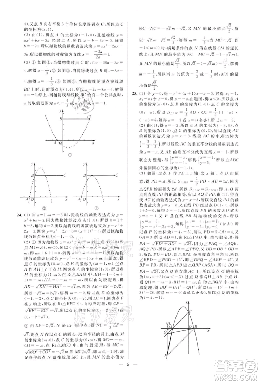 云南美術(shù)出版社2022亮點(diǎn)給力大試卷九年級(jí)下冊(cè)數(shù)學(xué)蘇科版參考答案