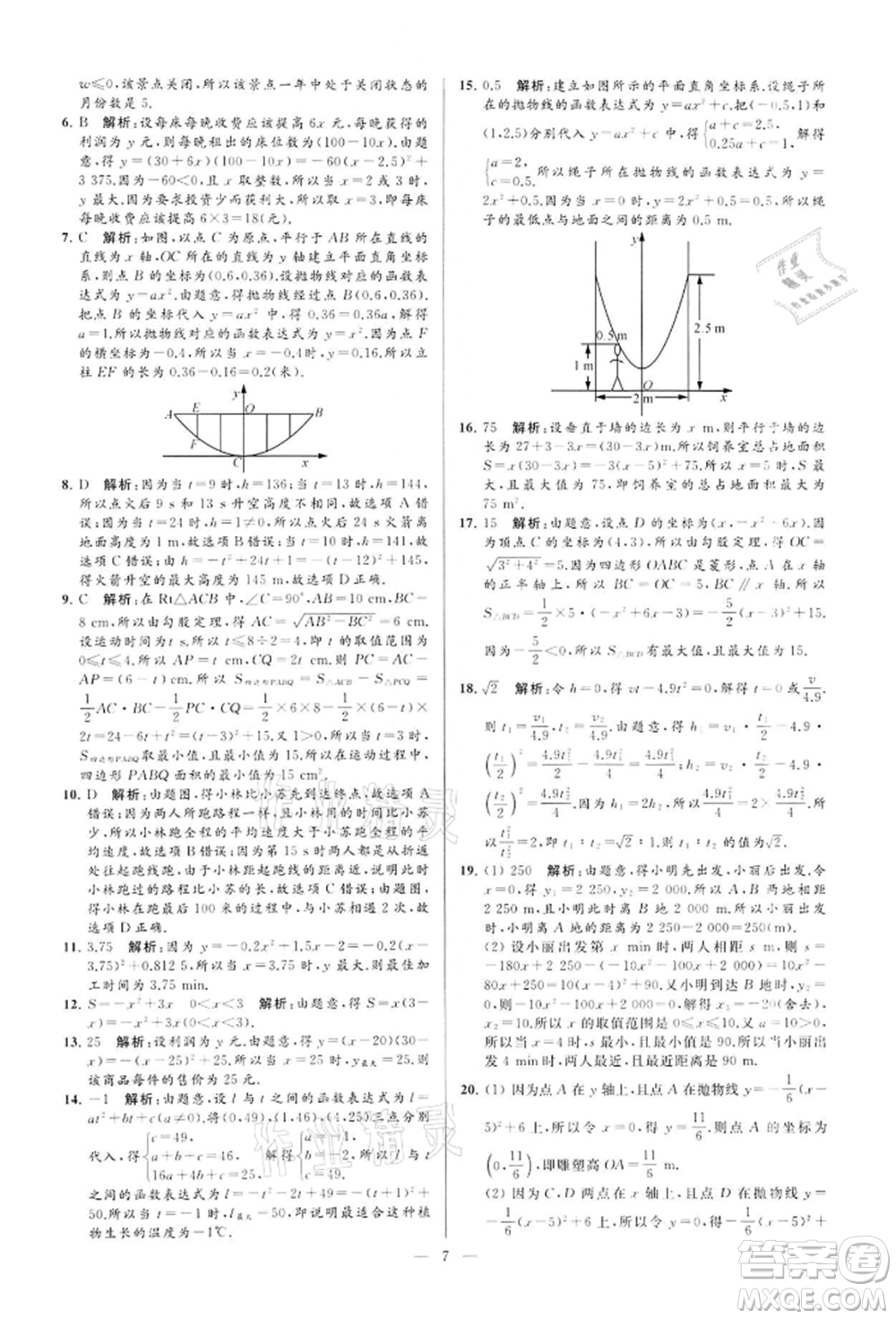 云南美術(shù)出版社2022亮點(diǎn)給力大試卷九年級(jí)下冊(cè)數(shù)學(xué)蘇科版參考答案