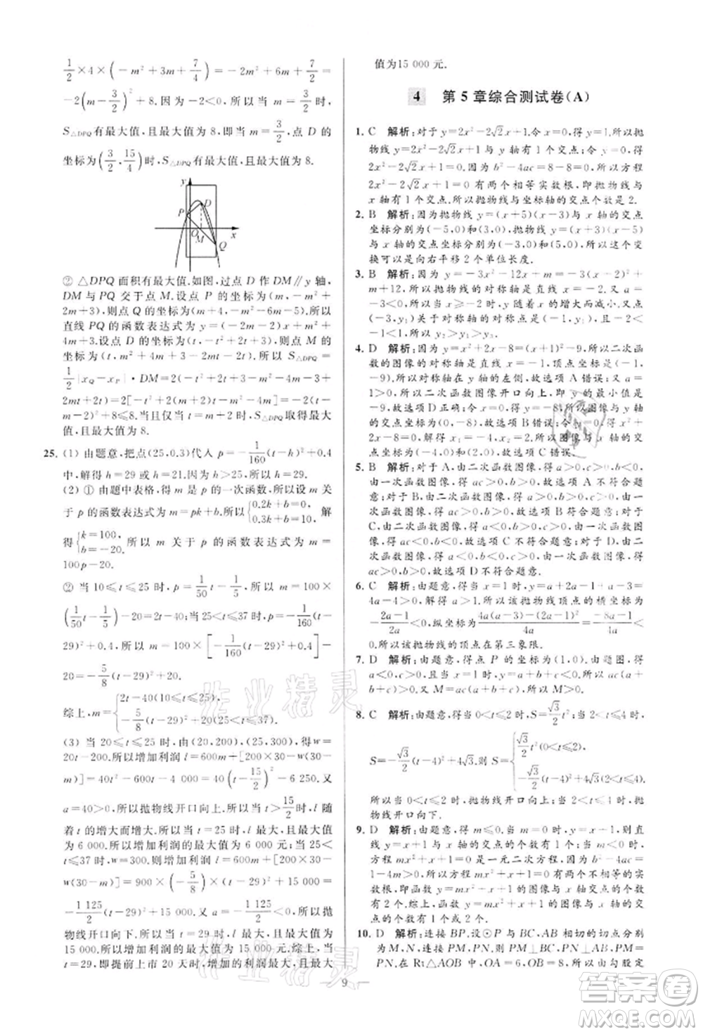 云南美術(shù)出版社2022亮點(diǎn)給力大試卷九年級(jí)下冊(cè)數(shù)學(xué)蘇科版參考答案