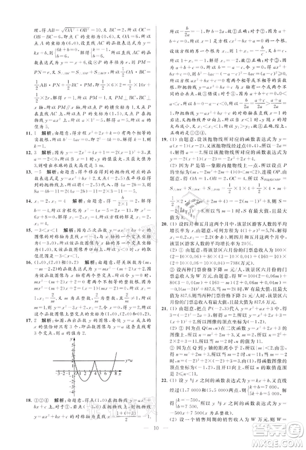 云南美術(shù)出版社2022亮點(diǎn)給力大試卷九年級(jí)下冊(cè)數(shù)學(xué)蘇科版參考答案