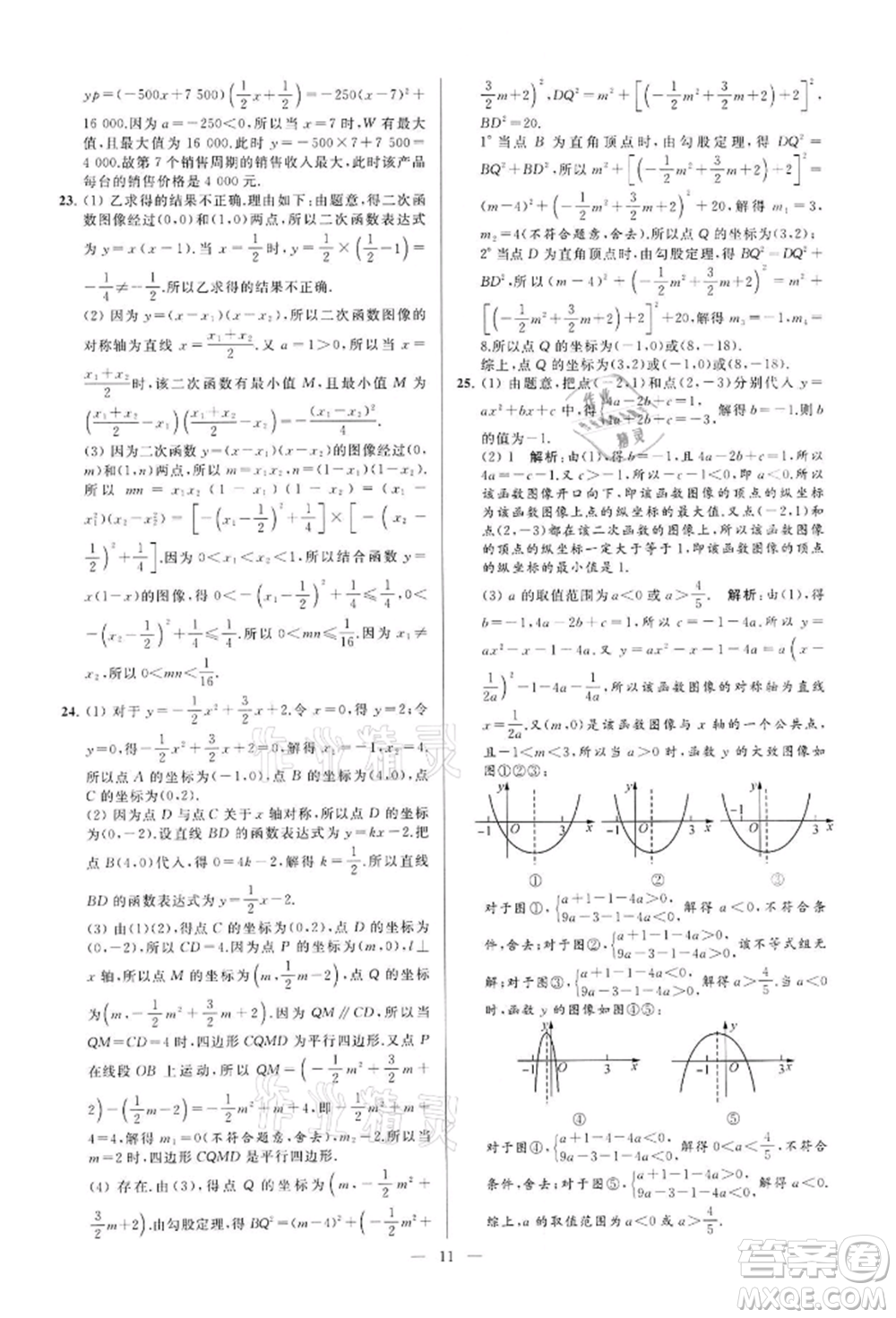 云南美術(shù)出版社2022亮點(diǎn)給力大試卷九年級(jí)下冊(cè)數(shù)學(xué)蘇科版參考答案