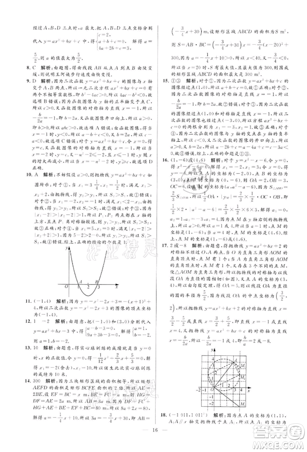 云南美術(shù)出版社2022亮點(diǎn)給力大試卷九年級(jí)下冊(cè)數(shù)學(xué)蘇科版參考答案