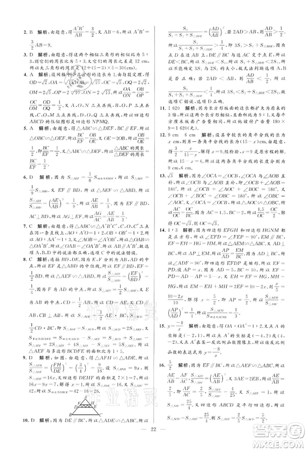 云南美術(shù)出版社2022亮點(diǎn)給力大試卷九年級(jí)下冊(cè)數(shù)學(xué)蘇科版參考答案