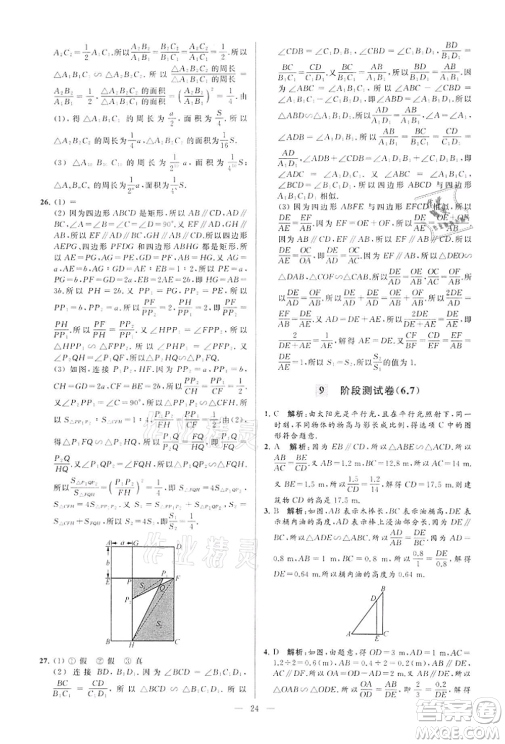 云南美術(shù)出版社2022亮點(diǎn)給力大試卷九年級(jí)下冊(cè)數(shù)學(xué)蘇科版參考答案