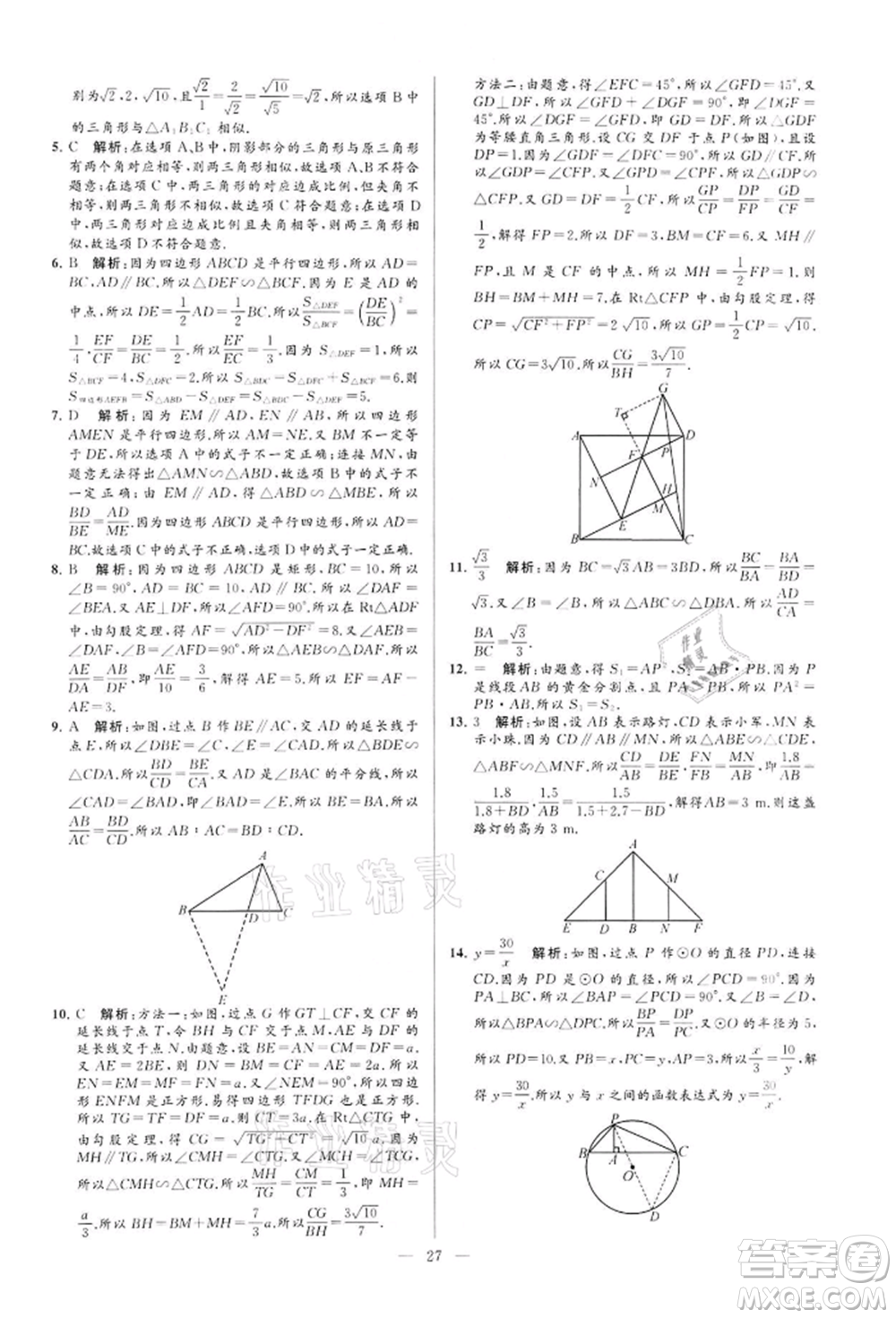 云南美術(shù)出版社2022亮點(diǎn)給力大試卷九年級(jí)下冊(cè)數(shù)學(xué)蘇科版參考答案