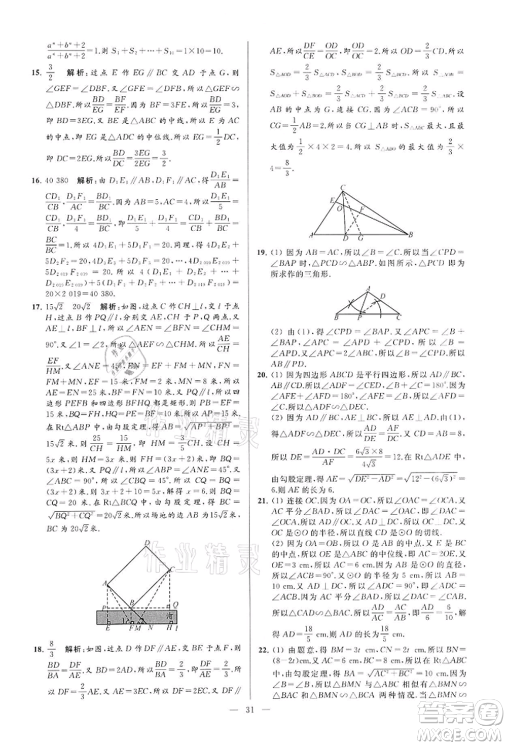 云南美術(shù)出版社2022亮點(diǎn)給力大試卷九年級(jí)下冊(cè)數(shù)學(xué)蘇科版參考答案