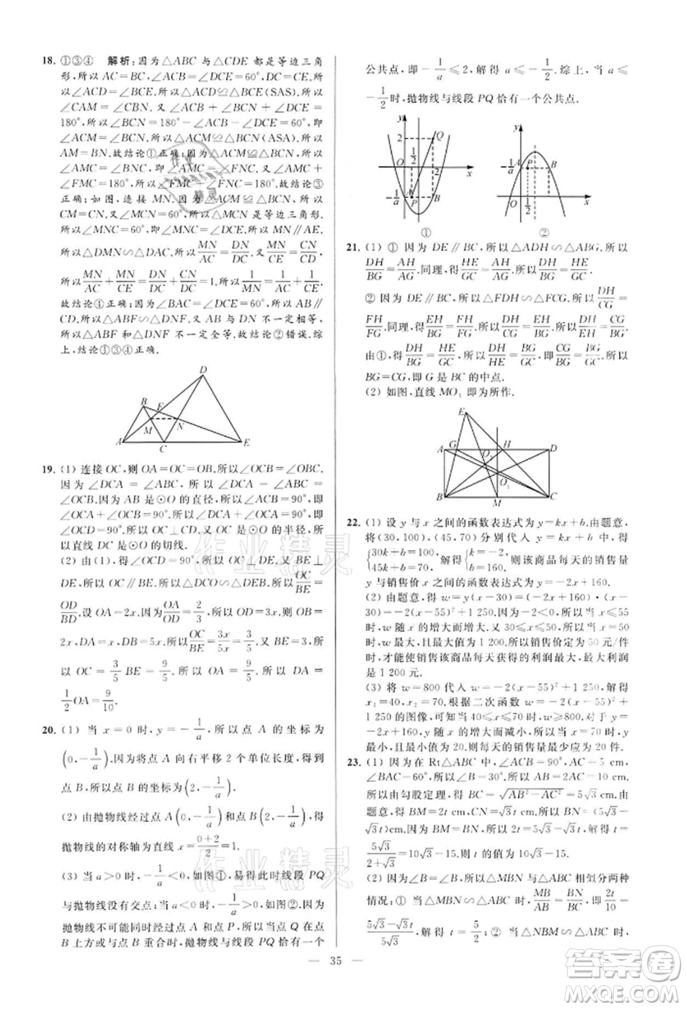 云南美術(shù)出版社2022亮點(diǎn)給力大試卷九年級(jí)下冊(cè)數(shù)學(xué)蘇科版參考答案