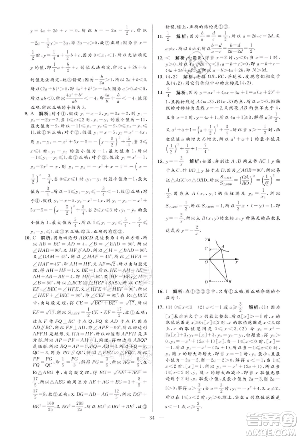 云南美術(shù)出版社2022亮點(diǎn)給力大試卷九年級(jí)下冊(cè)數(shù)學(xué)蘇科版參考答案