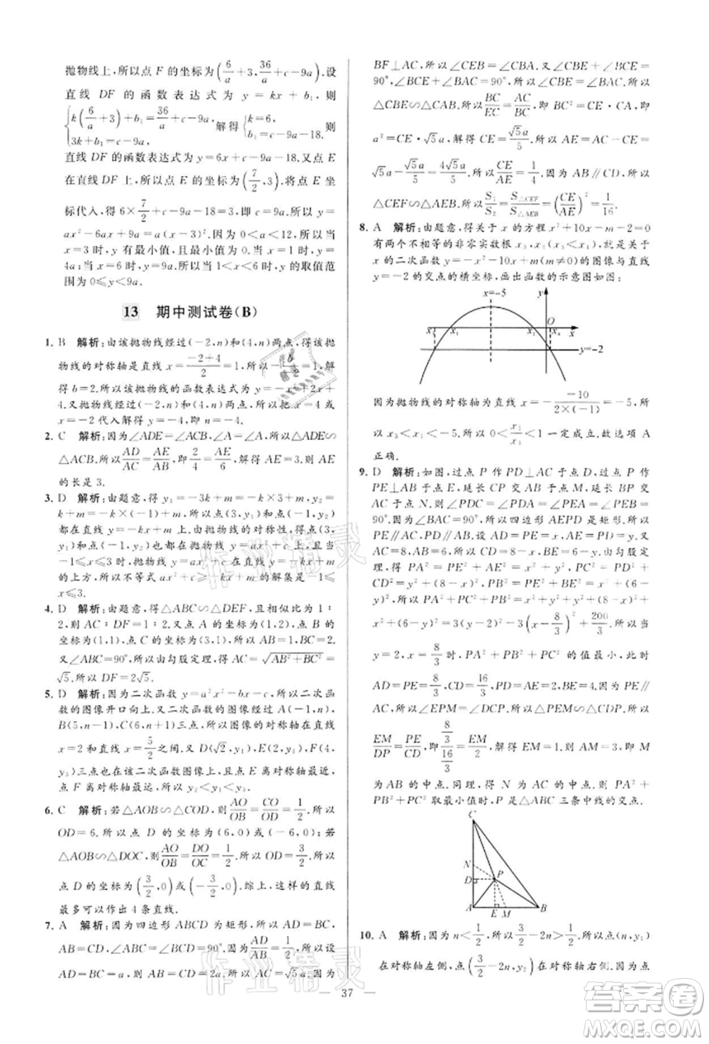 云南美術(shù)出版社2022亮點(diǎn)給力大試卷九年級(jí)下冊(cè)數(shù)學(xué)蘇科版參考答案