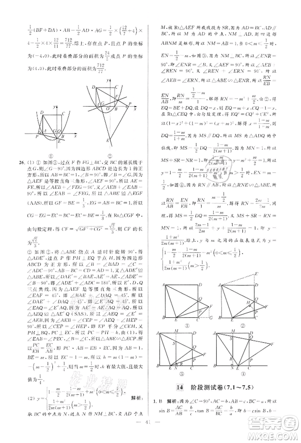 云南美術(shù)出版社2022亮點(diǎn)給力大試卷九年級(jí)下冊(cè)數(shù)學(xué)蘇科版參考答案