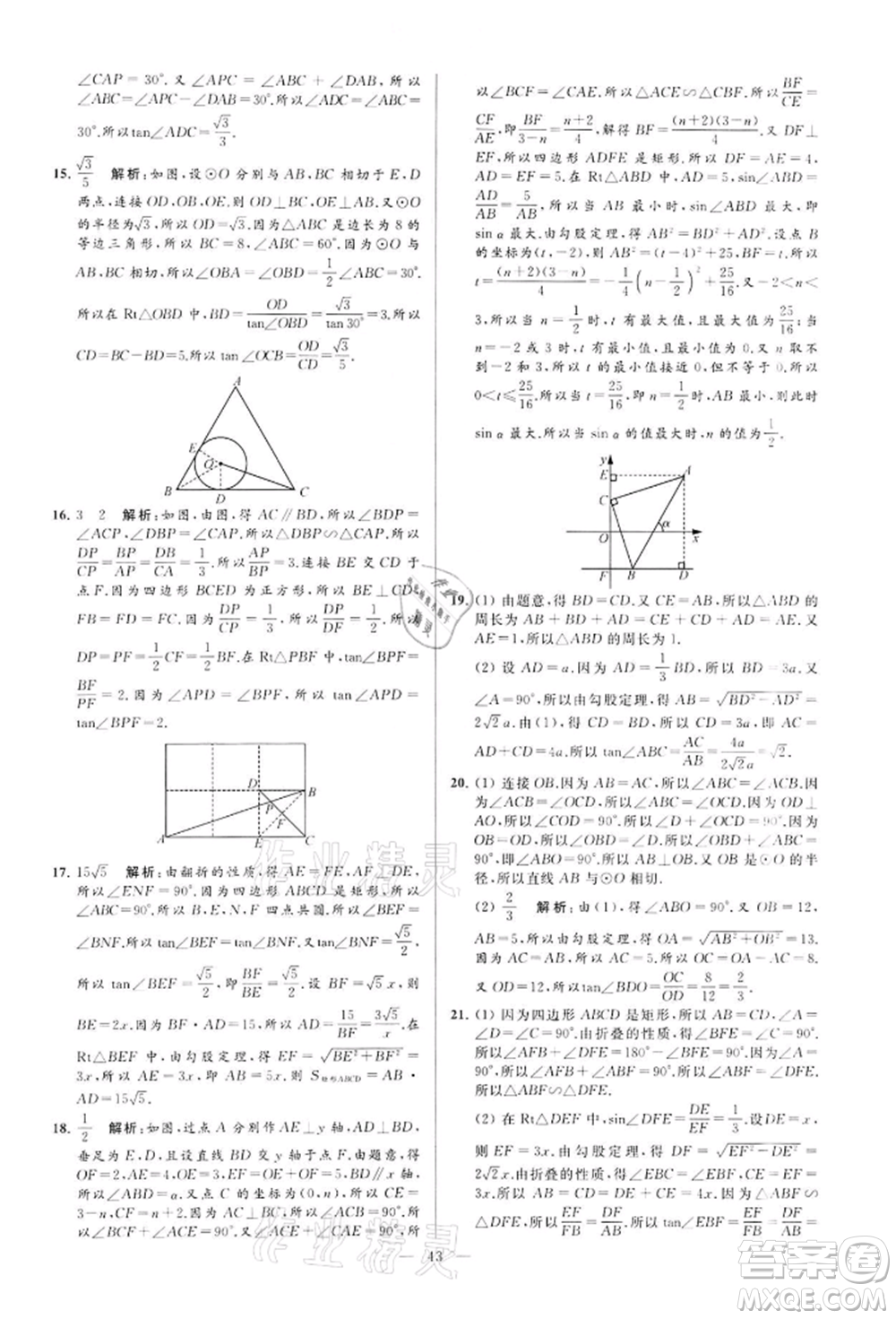 云南美術(shù)出版社2022亮點(diǎn)給力大試卷九年級(jí)下冊(cè)數(shù)學(xué)蘇科版參考答案