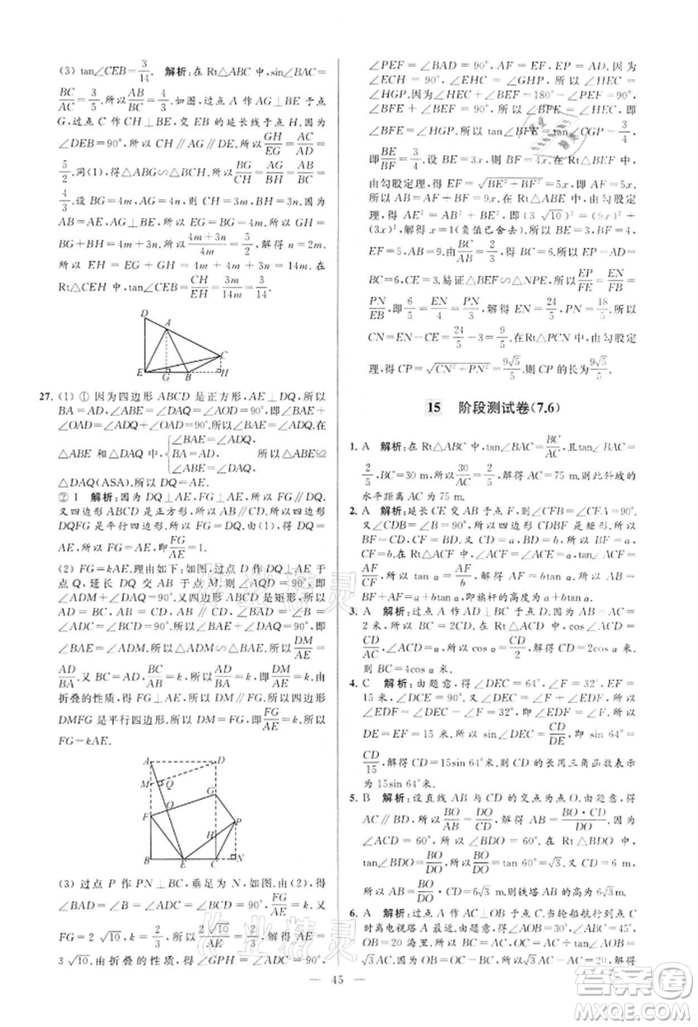 云南美術(shù)出版社2022亮點(diǎn)給力大試卷九年級(jí)下冊(cè)數(shù)學(xué)蘇科版參考答案