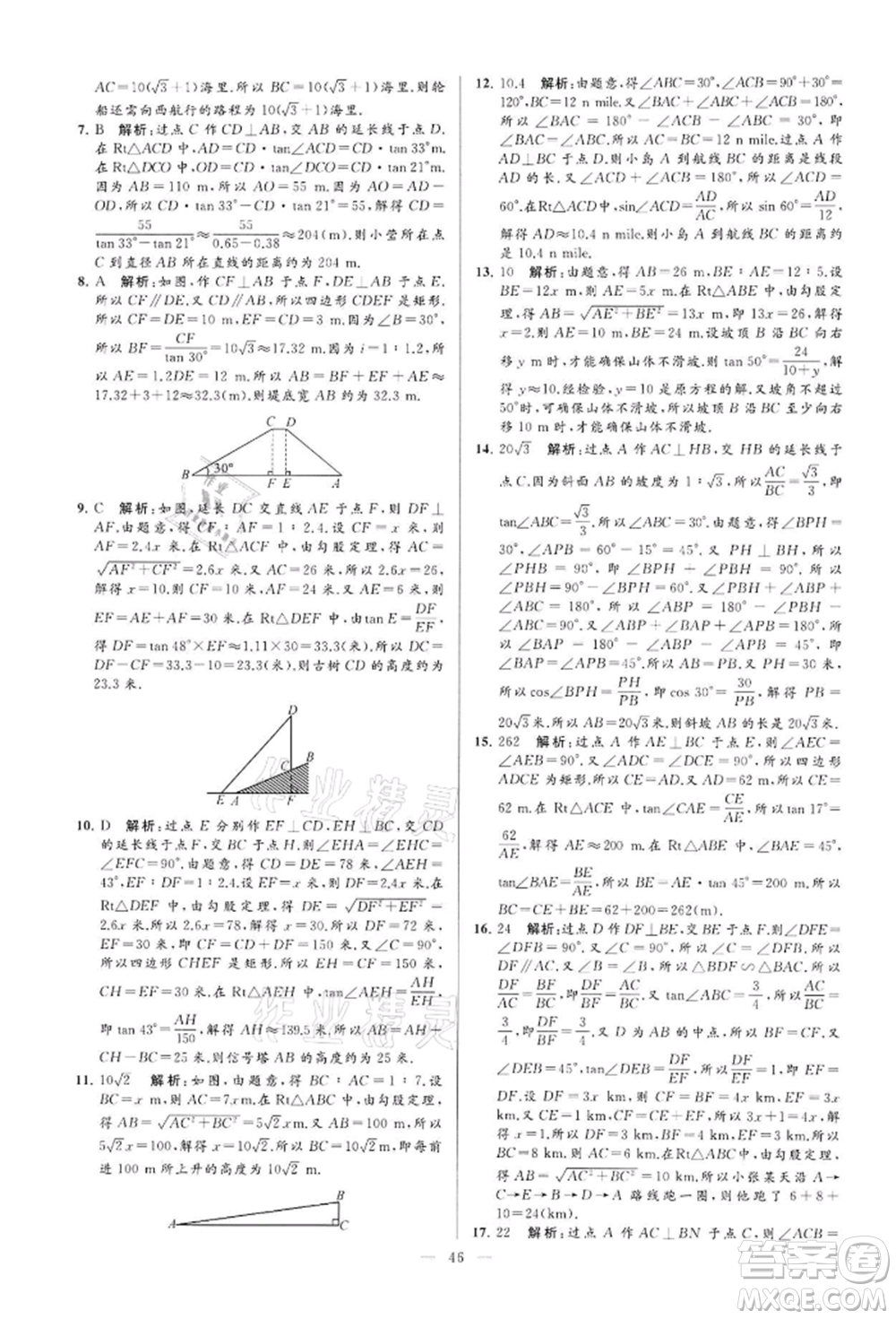 云南美術(shù)出版社2022亮點(diǎn)給力大試卷九年級(jí)下冊(cè)數(shù)學(xué)蘇科版參考答案