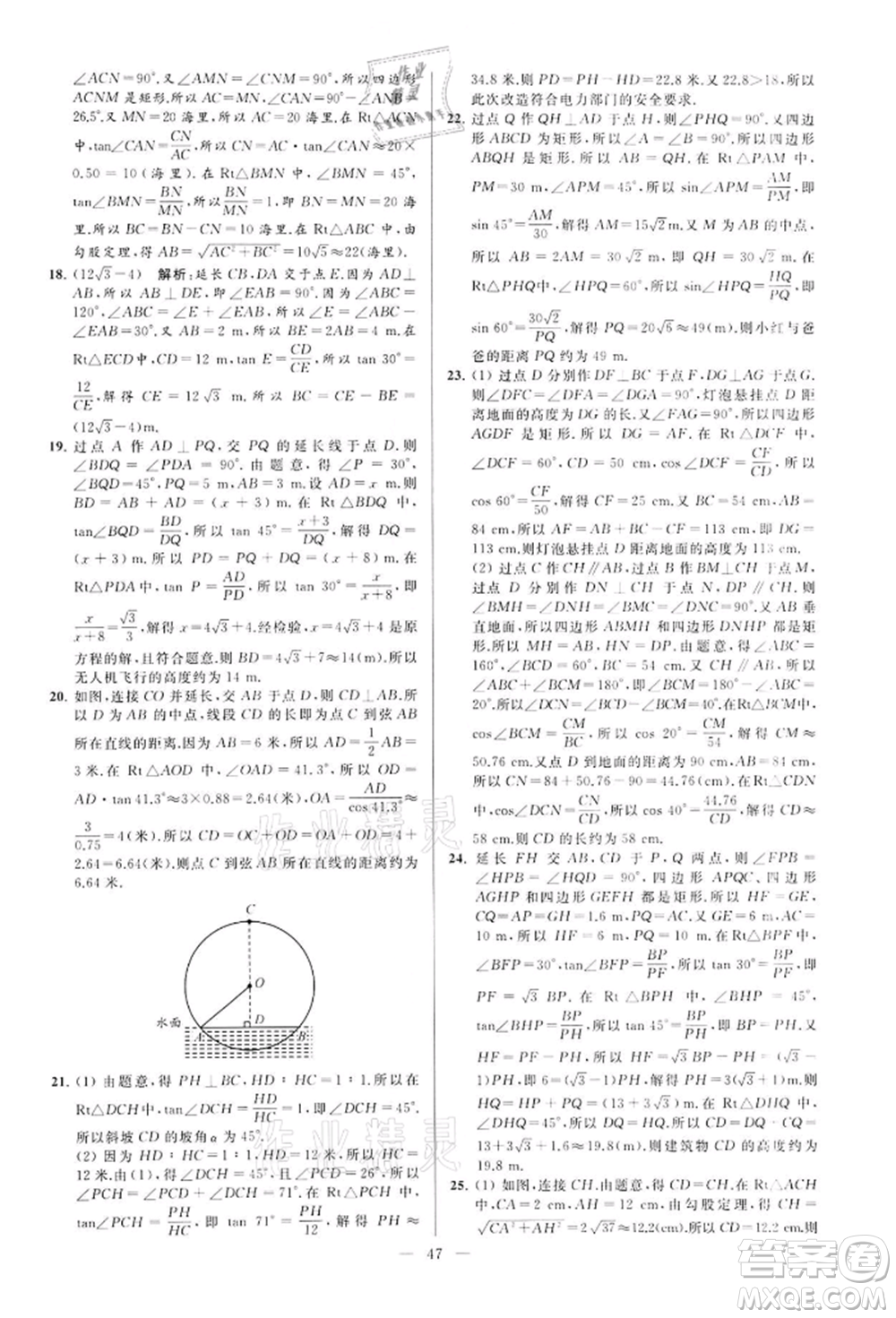 云南美術(shù)出版社2022亮點(diǎn)給力大試卷九年級(jí)下冊(cè)數(shù)學(xué)蘇科版參考答案