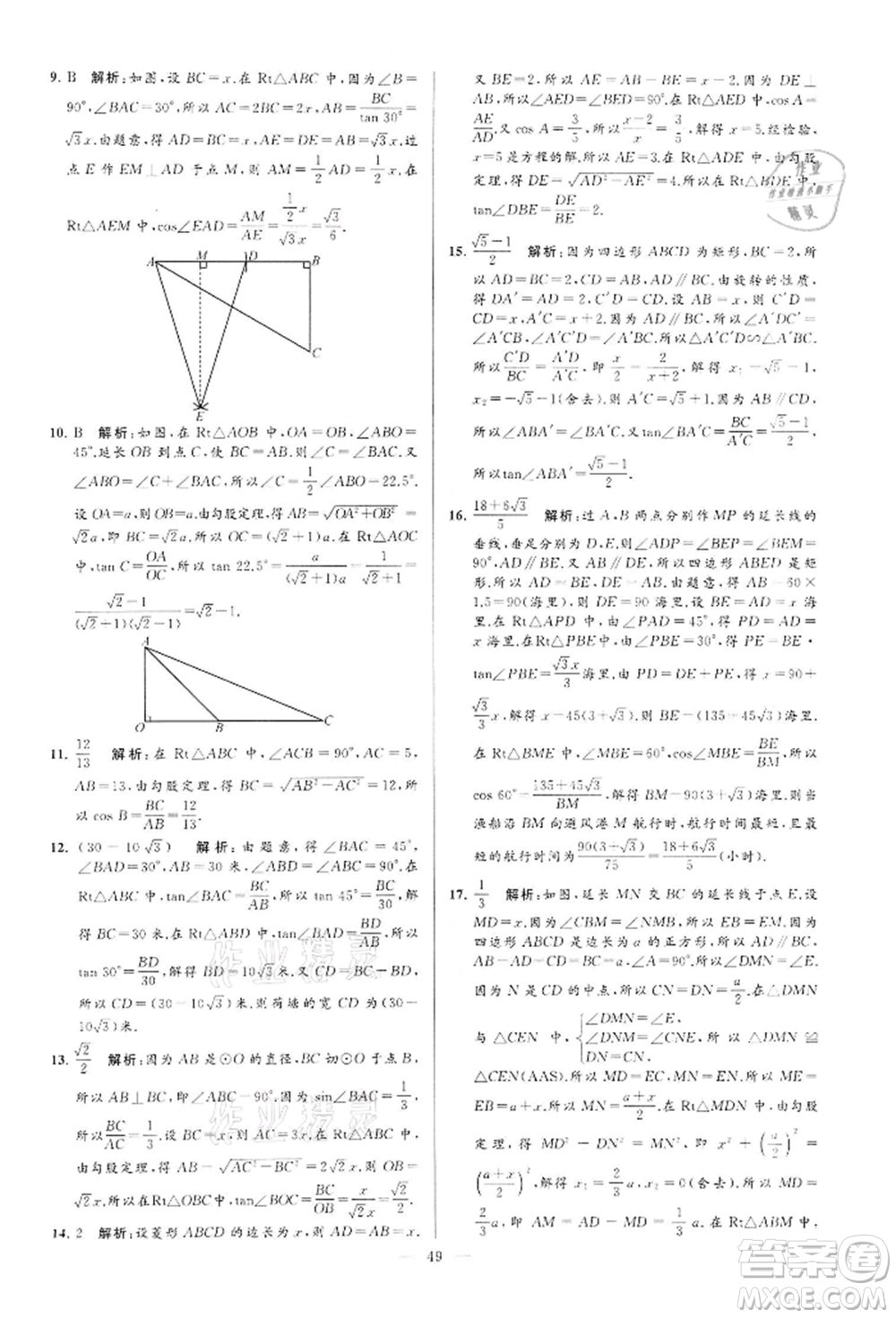 云南美術(shù)出版社2022亮點(diǎn)給力大試卷九年級(jí)下冊(cè)數(shù)學(xué)蘇科版參考答案