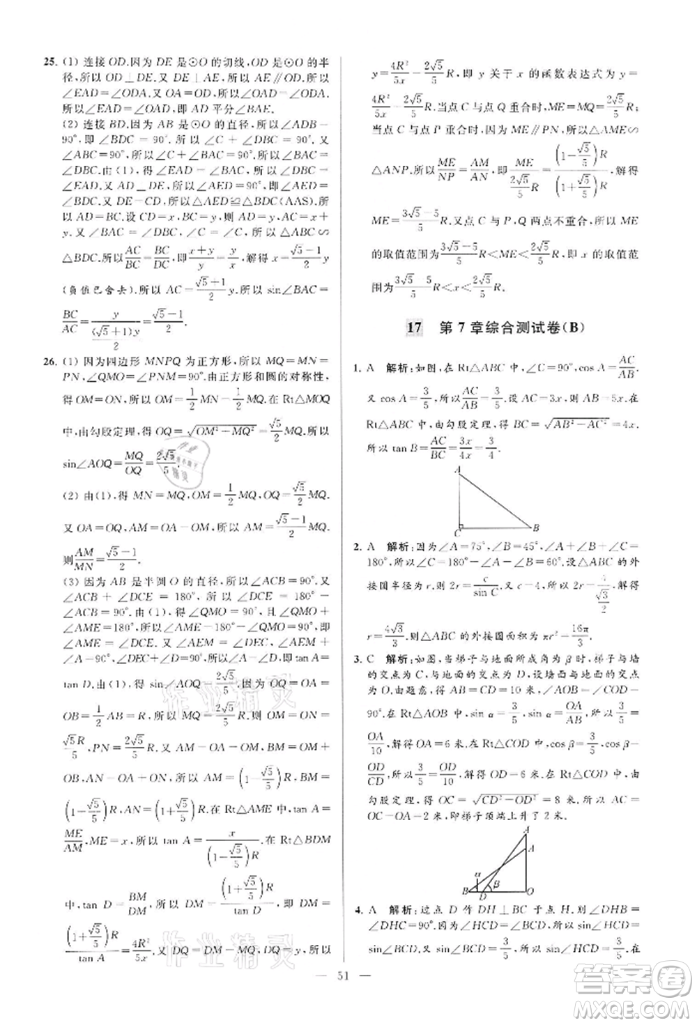 云南美術(shù)出版社2022亮點(diǎn)給力大試卷九年級(jí)下冊(cè)數(shù)學(xué)蘇科版參考答案