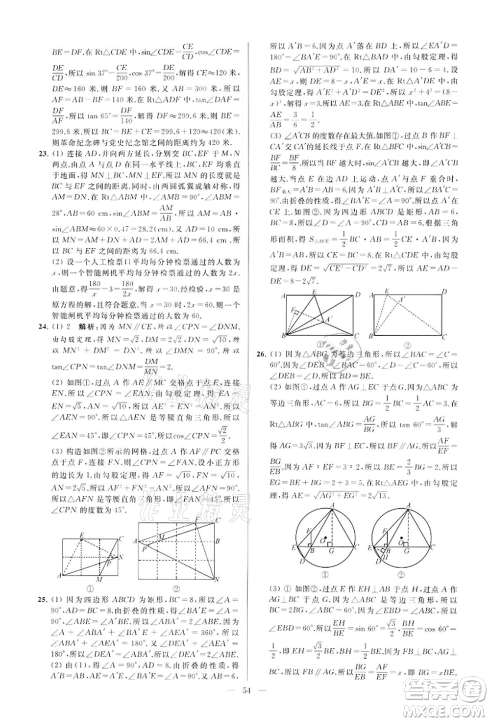 云南美術(shù)出版社2022亮點(diǎn)給力大試卷九年級(jí)下冊(cè)數(shù)學(xué)蘇科版參考答案