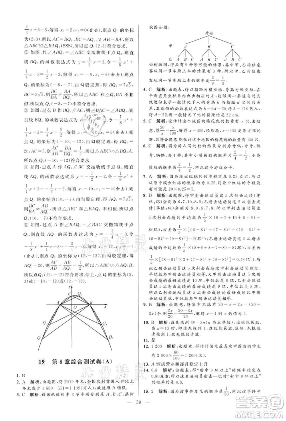 云南美術(shù)出版社2022亮點(diǎn)給力大試卷九年級(jí)下冊(cè)數(shù)學(xué)蘇科版參考答案