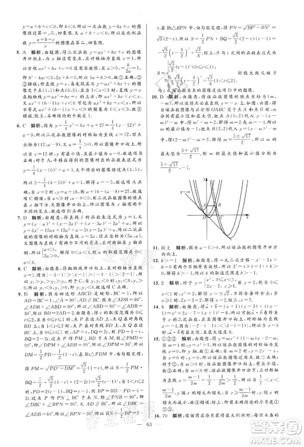 云南美術(shù)出版社2022亮點(diǎn)給力大試卷九年級(jí)下冊(cè)數(shù)學(xué)蘇科版參考答案