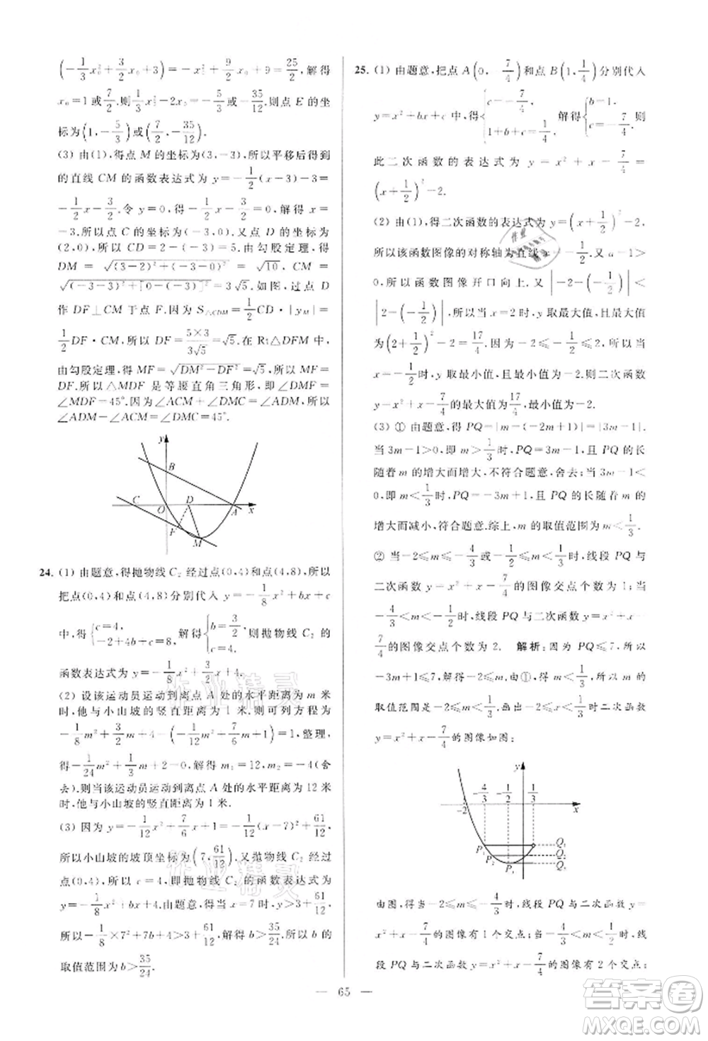 云南美術(shù)出版社2022亮點(diǎn)給力大試卷九年級(jí)下冊(cè)數(shù)學(xué)蘇科版參考答案