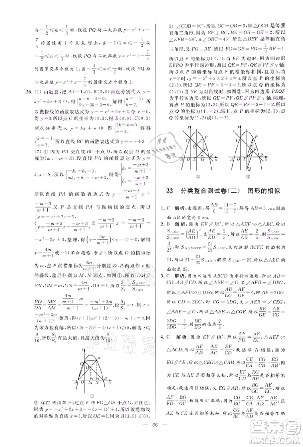 云南美術(shù)出版社2022亮點(diǎn)給力大試卷九年級(jí)下冊(cè)數(shù)學(xué)蘇科版參考答案