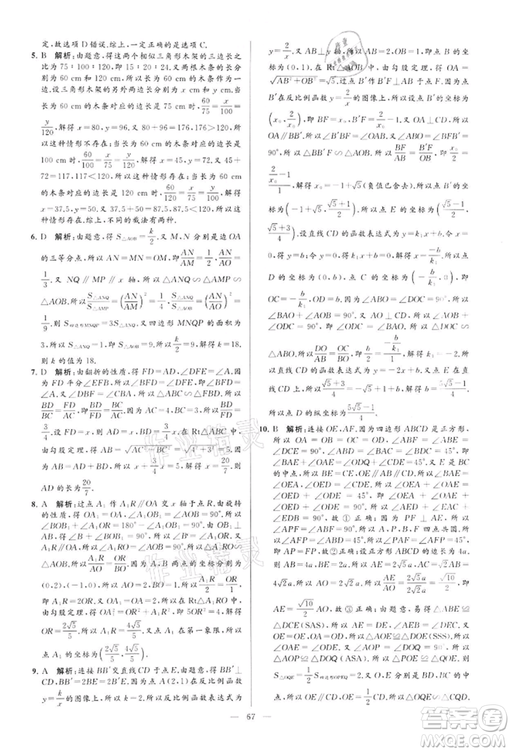 云南美術(shù)出版社2022亮點(diǎn)給力大試卷九年級(jí)下冊(cè)數(shù)學(xué)蘇科版參考答案