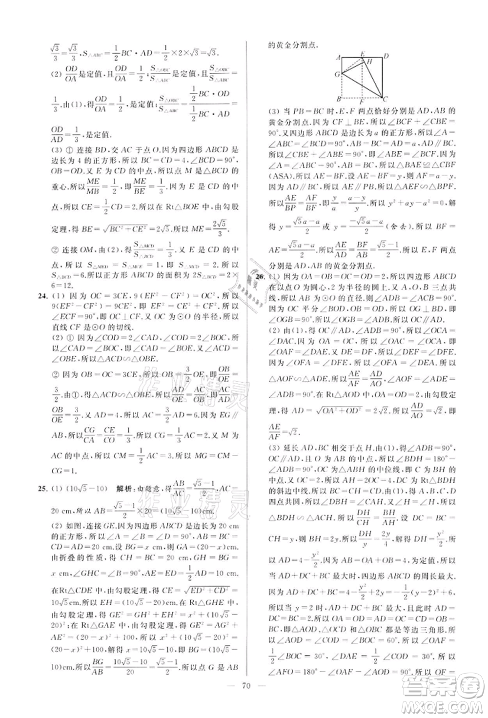 云南美術(shù)出版社2022亮點(diǎn)給力大試卷九年級(jí)下冊(cè)數(shù)學(xué)蘇科版參考答案