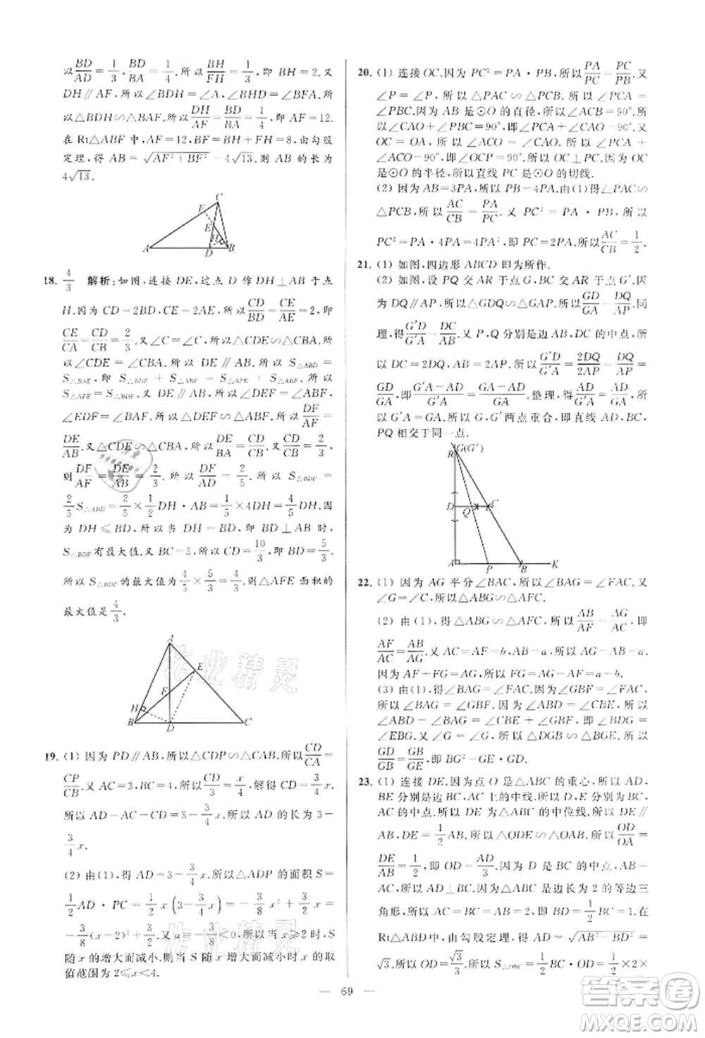 云南美術(shù)出版社2022亮點(diǎn)給力大試卷九年級(jí)下冊(cè)數(shù)學(xué)蘇科版參考答案