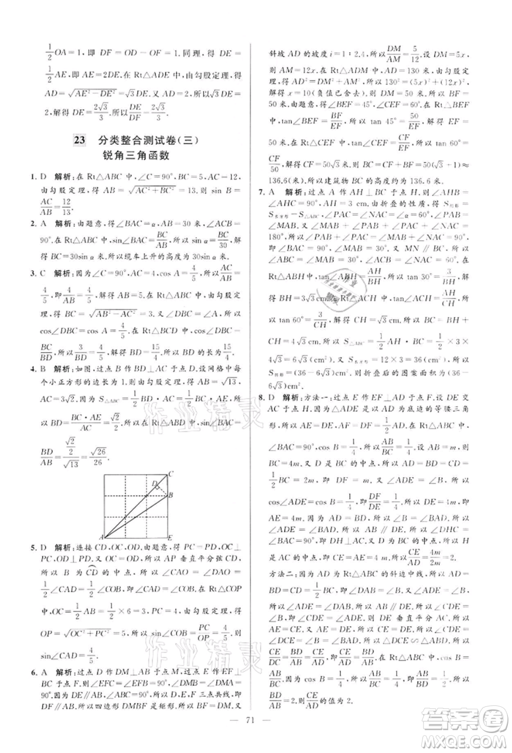 云南美術(shù)出版社2022亮點(diǎn)給力大試卷九年級(jí)下冊(cè)數(shù)學(xué)蘇科版參考答案