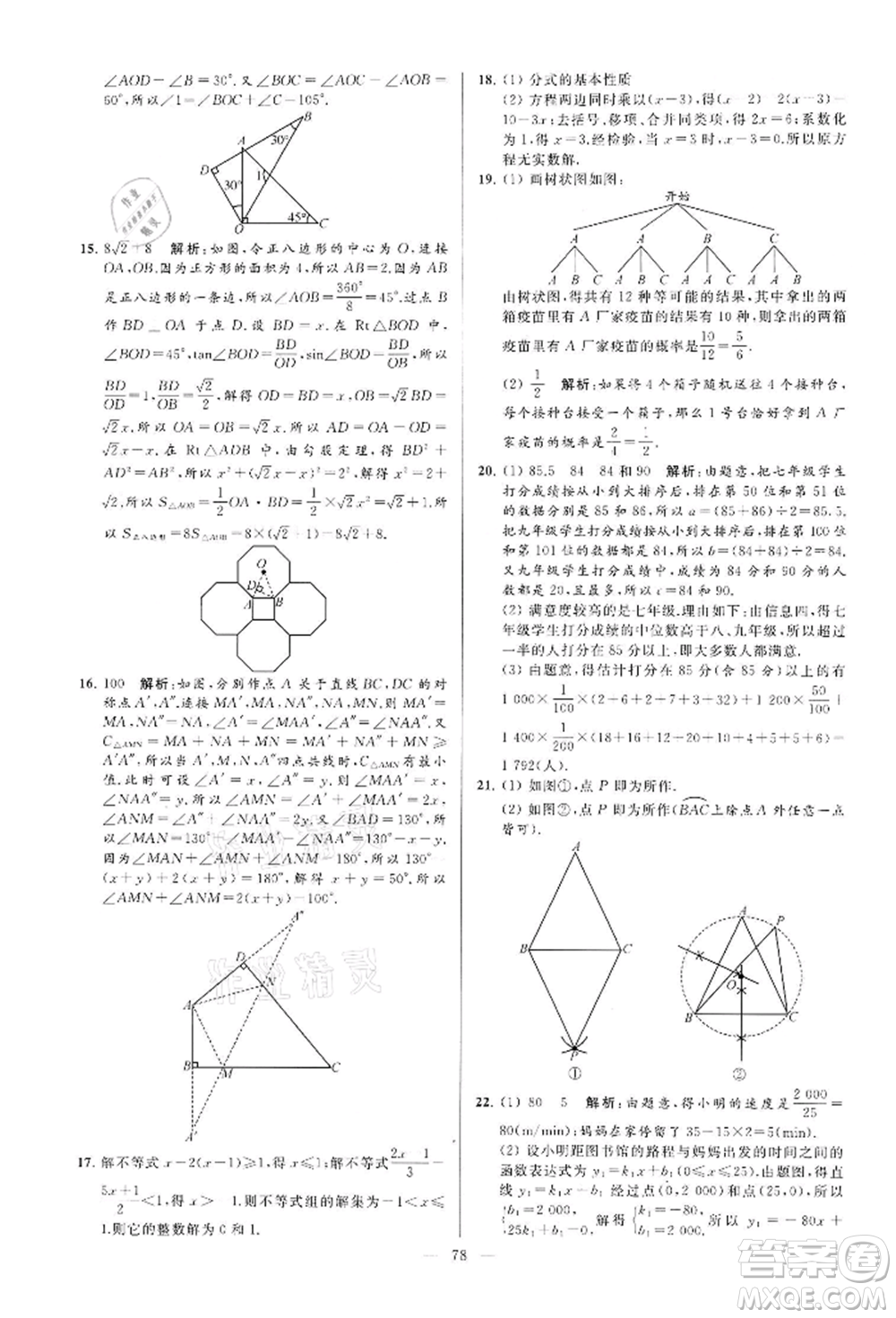 云南美術(shù)出版社2022亮點(diǎn)給力大試卷九年級(jí)下冊(cè)數(shù)學(xué)蘇科版參考答案