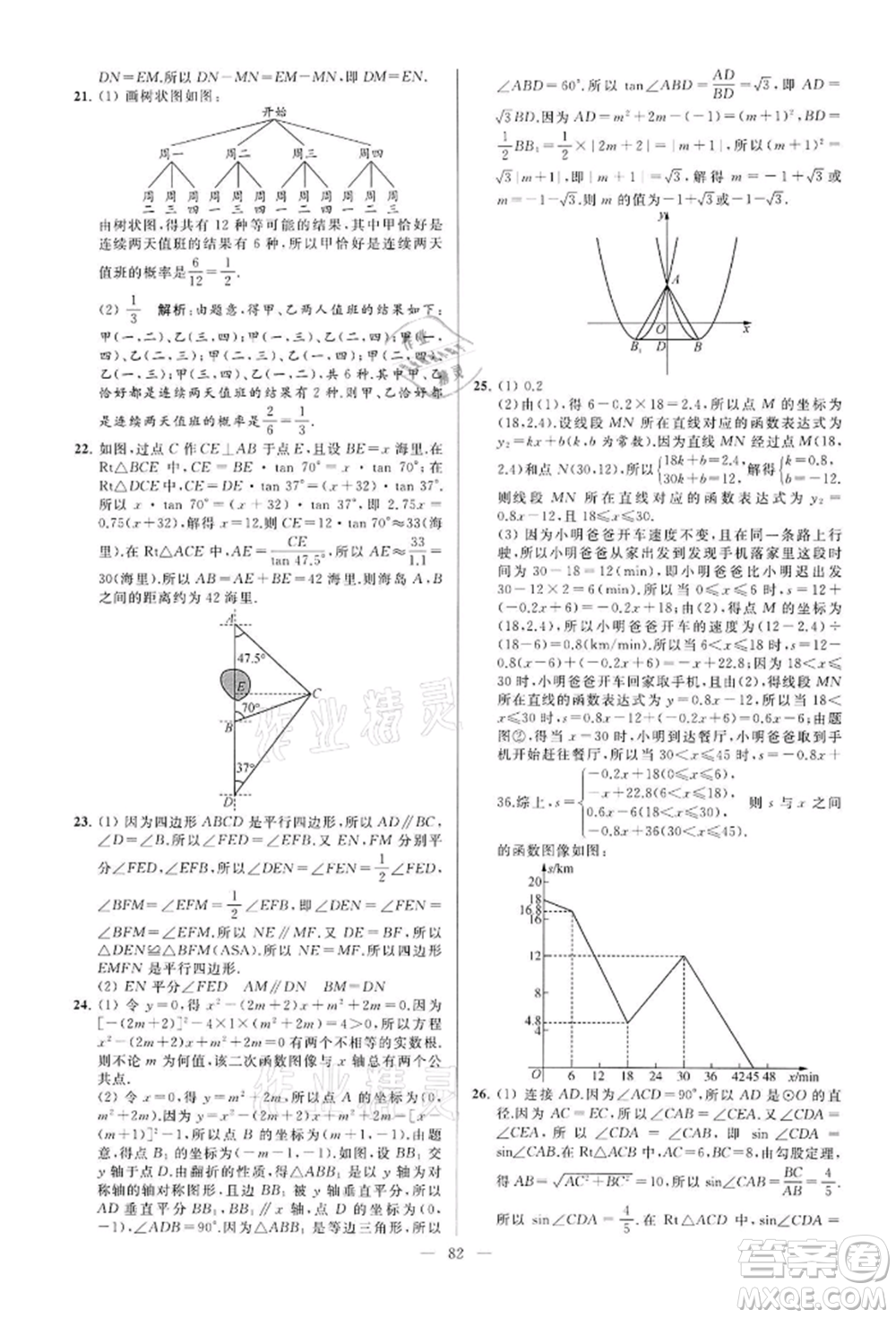 云南美術(shù)出版社2022亮點(diǎn)給力大試卷九年級(jí)下冊(cè)數(shù)學(xué)蘇科版參考答案