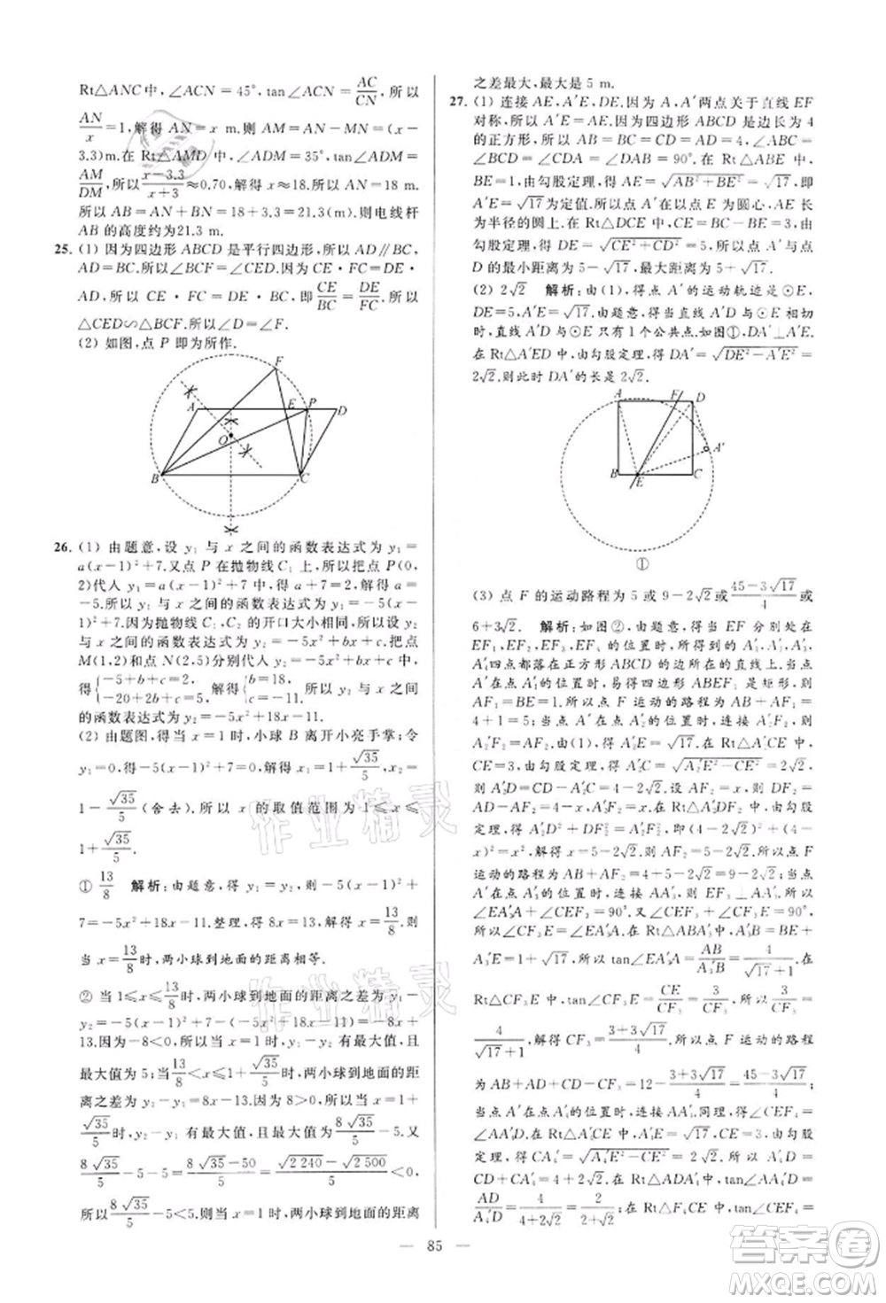 云南美術(shù)出版社2022亮點(diǎn)給力大試卷九年級(jí)下冊(cè)數(shù)學(xué)蘇科版參考答案