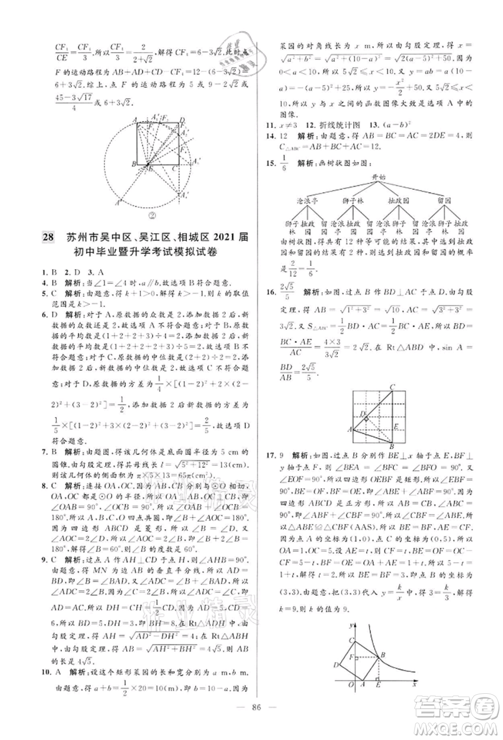 云南美術(shù)出版社2022亮點(diǎn)給力大試卷九年級(jí)下冊(cè)數(shù)學(xué)蘇科版參考答案