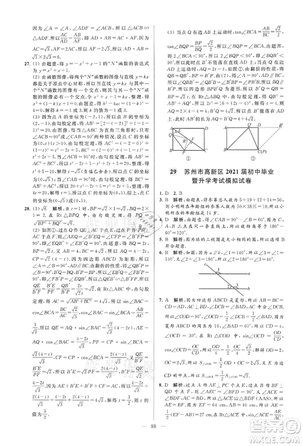 云南美術(shù)出版社2022亮點(diǎn)給力大試卷九年級(jí)下冊(cè)數(shù)學(xué)蘇科版參考答案