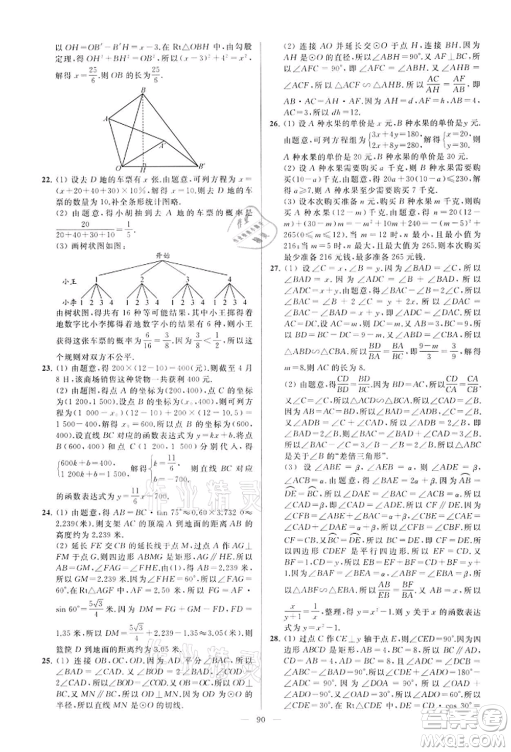 云南美術(shù)出版社2022亮點(diǎn)給力大試卷九年級(jí)下冊(cè)數(shù)學(xué)蘇科版參考答案