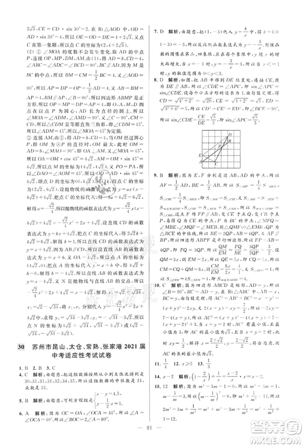 云南美術(shù)出版社2022亮點(diǎn)給力大試卷九年級(jí)下冊(cè)數(shù)學(xué)蘇科版參考答案