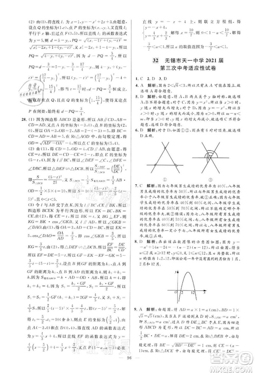 云南美術(shù)出版社2022亮點(diǎn)給力大試卷九年級(jí)下冊(cè)數(shù)學(xué)蘇科版參考答案