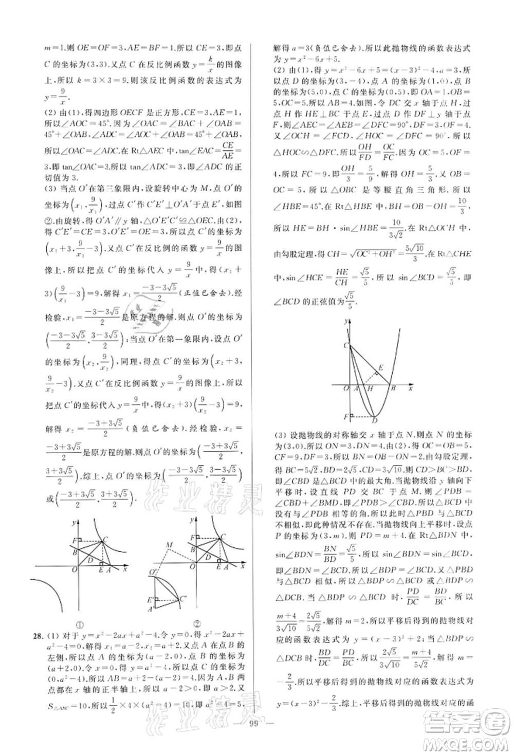 云南美術(shù)出版社2022亮點(diǎn)給力大試卷九年級(jí)下冊(cè)數(shù)學(xué)蘇科版參考答案